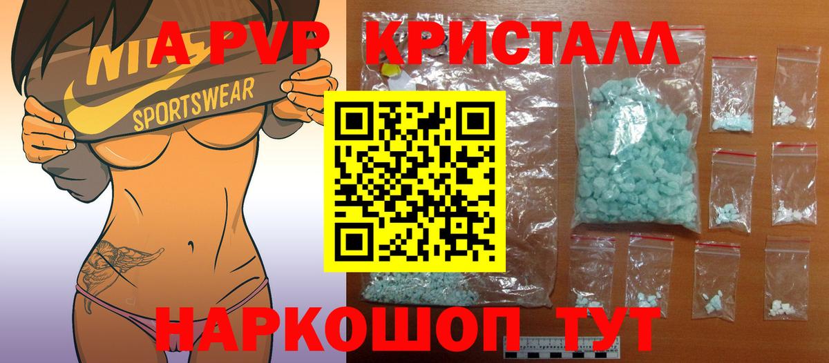 A-PVP кристаллы Ревда