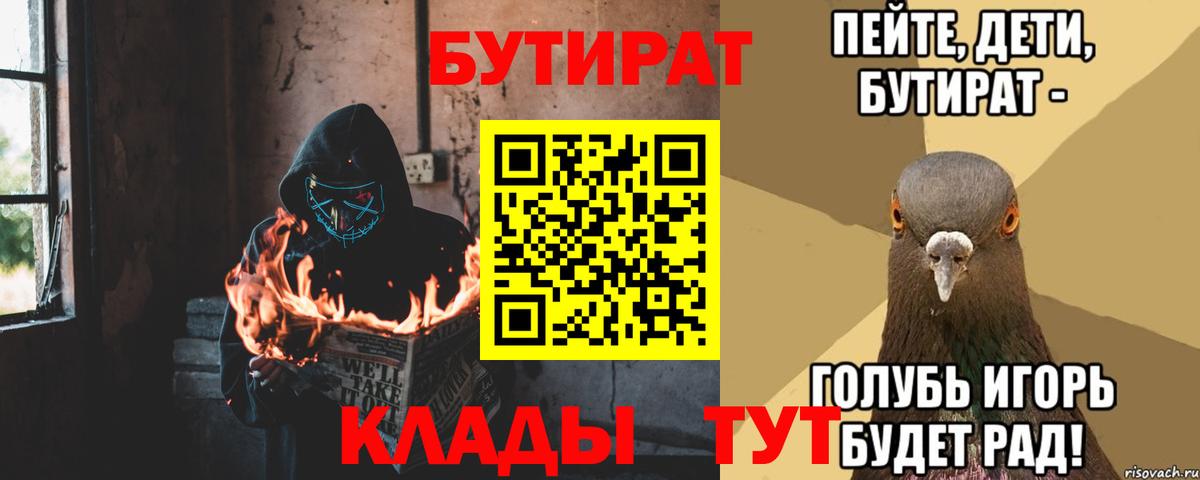 Ревда  БУТИРАТ бутик  Бутират  Вход с VPN 