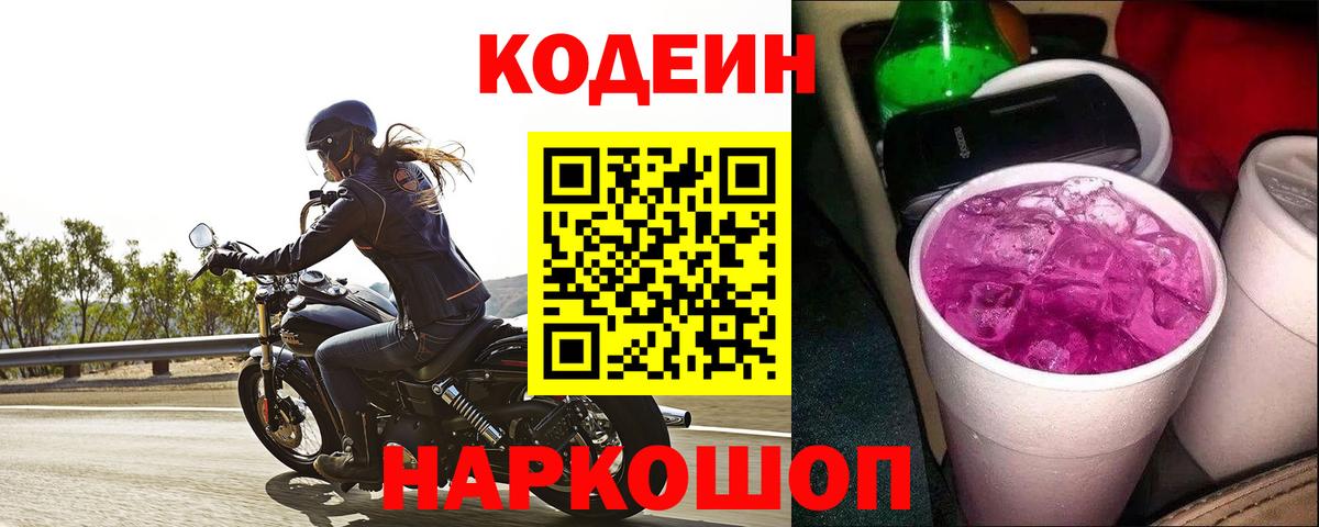 Codein напиток Lean (лин)  Вход с VPN  Codein напиток Lean (лин)  Ревда 