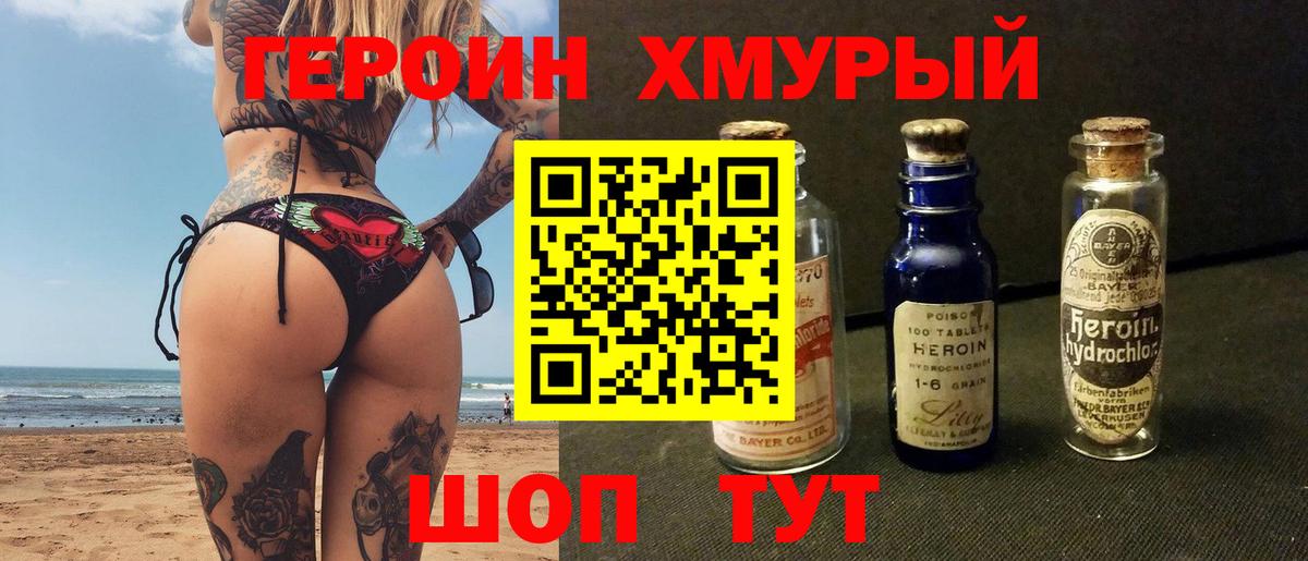 ГЕРОИН Heroin  Вход с VPN  Ревда 