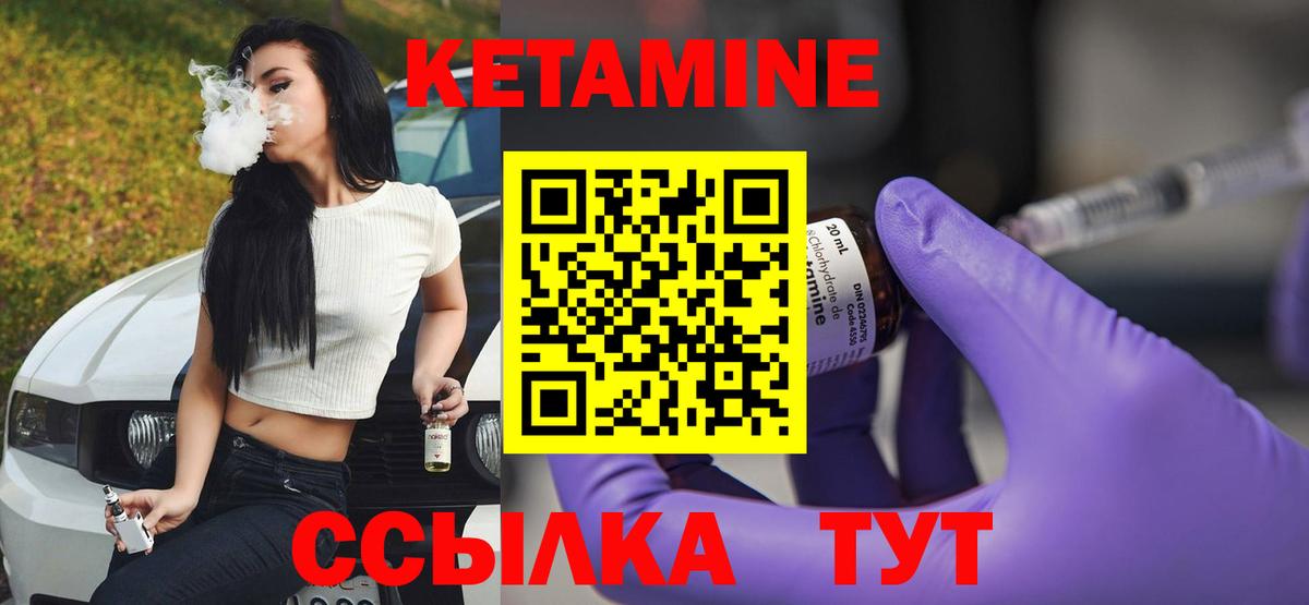 Кетамин VHQ  Вход с VPN  Ревда 