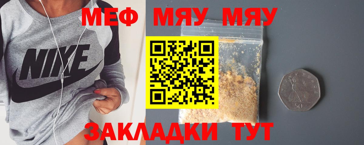 Мефедрон Ревда