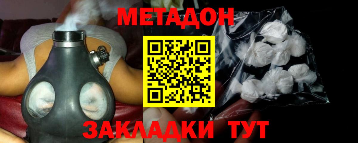 МЕТАДОН кристалл Ревда